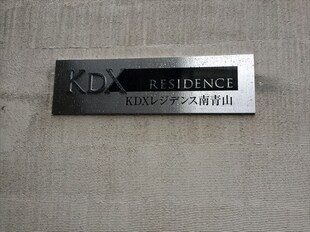 KDXレジデンス南青山の物件外観写真